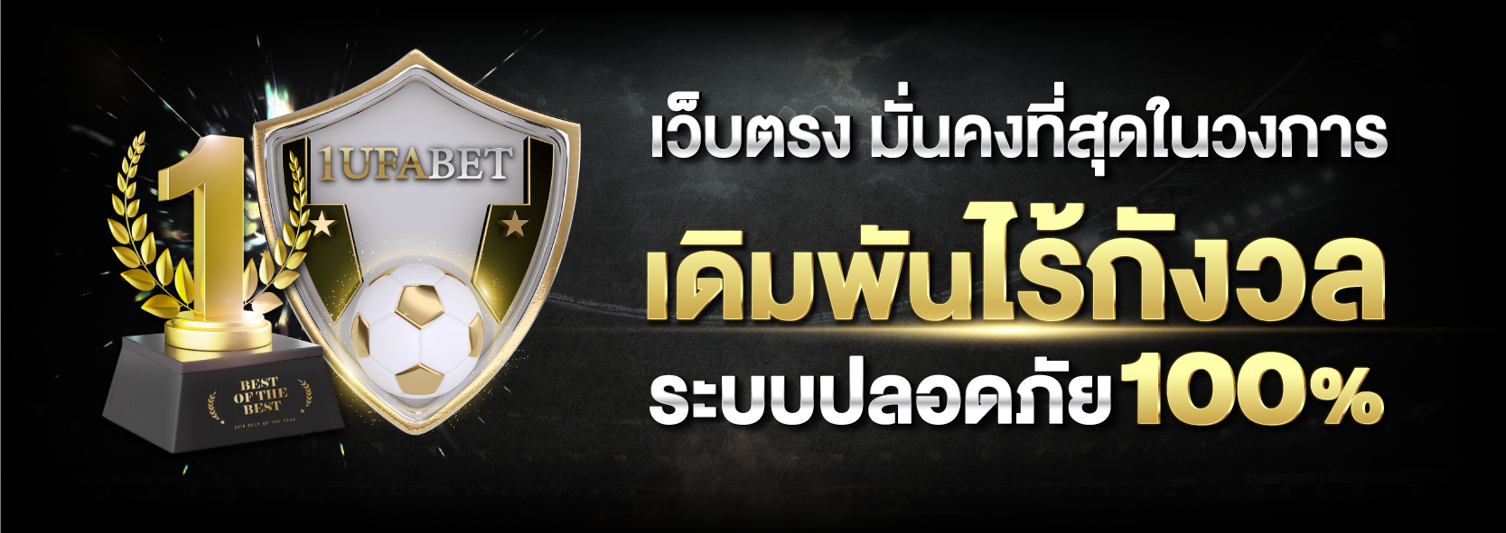 ufabet 1ufa เดิมพันไร้กังวล