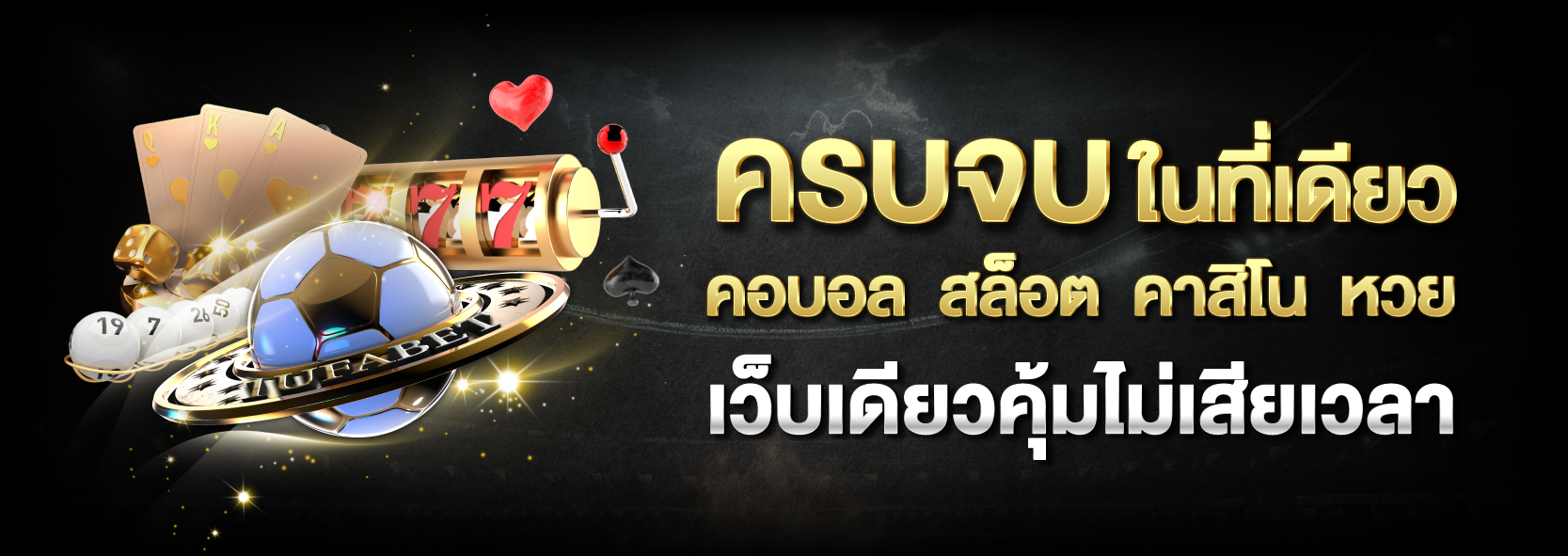 ufabet 1ufa แทงบอล สล็อต คาสิโน หวย