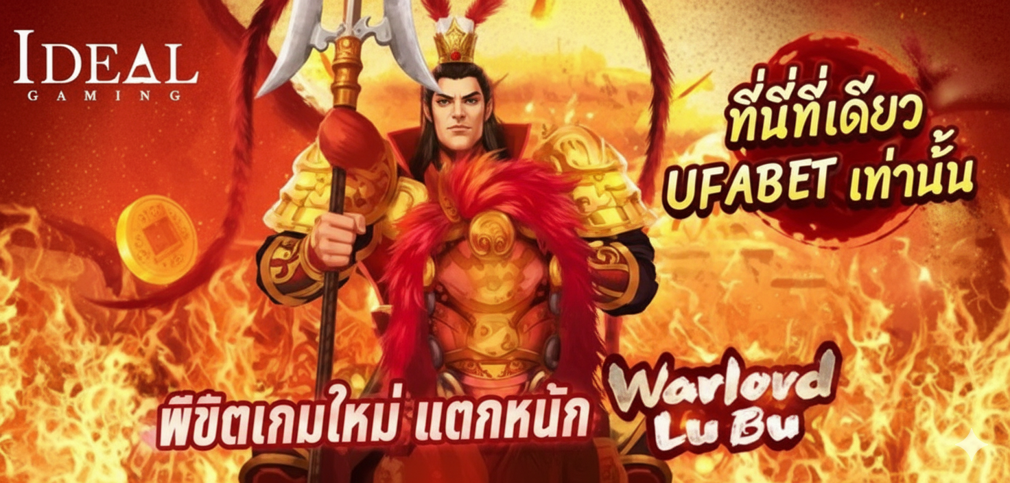 1Ufabet เว็บพนันออนไลน์ที่มีเกมให้เลือกมากที่สุด