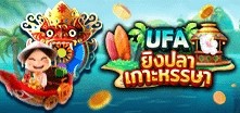 1Ufabet เว็บพนันออนไลน์ที่มีเกมให้เลือกมากที่สุด